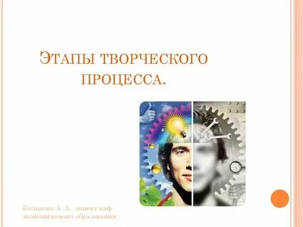 Творческие этапы