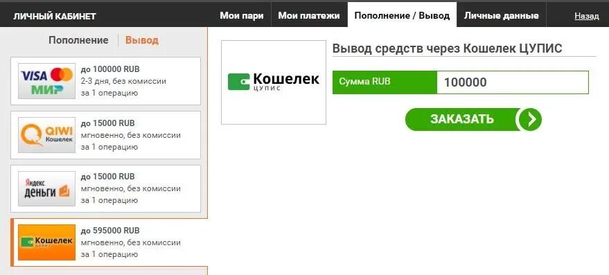 Кошелек ЦУПИС. ЦУПИС кошелек вывод. Вывод на карту с ЦУПИС. Как вывести деньги с ЦУПИС. Сайт цупис личный кабинет