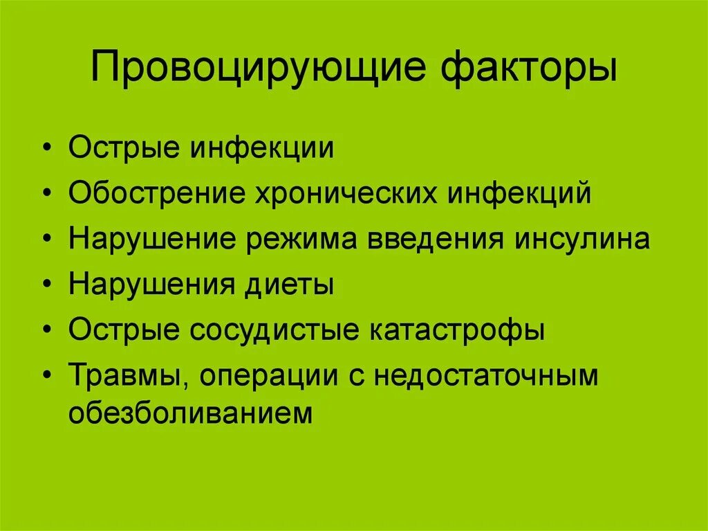 Пероральные системные стероиды. Обострение инфекции. Провоцирующие факторы. Интеркуррентные инфекционные заболевания. Обострение хронического инфекционного заболевания.