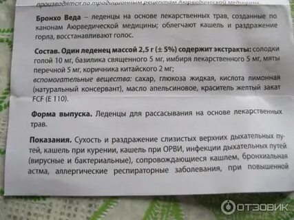 Бронхо инструкция