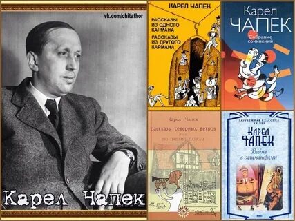 В 1921 году чешский писатель карел чапек