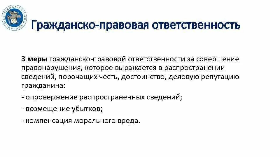 Меры гражданско-правовой ответственности. Меры ответственности гражданско-правовой ответственности. Гражданско-правовая ответственность в медицине. Гражданско правовые меры.