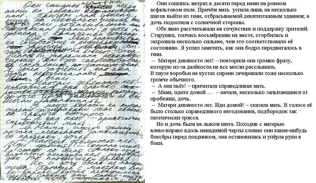 Перевод слов в страницы. Рукописный текст в печатный. Скан текста. Страница с текстом. Книжный лист с текстом.