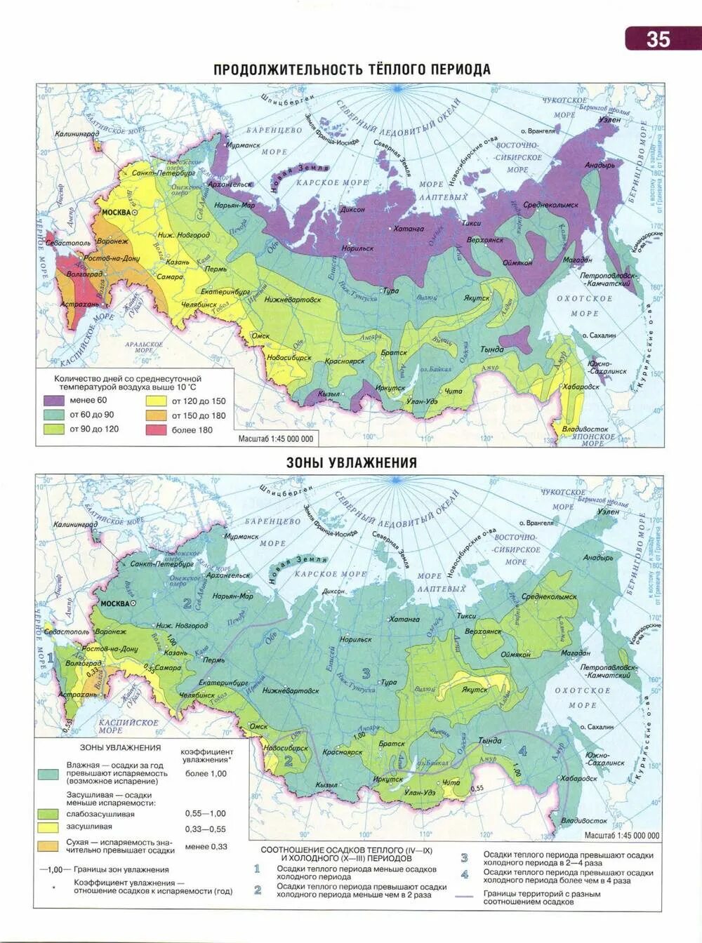 Осадки зон россии. Карта коэффициент увлажнения России. Карта населения России 9 класс география атлас. Зоны увлажнения. Зоны увлажнения России.