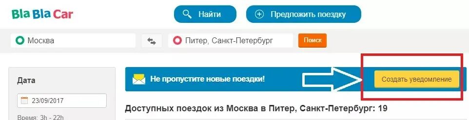 Бла бла кар без номера телефона. Бла-бла поездки. Бла-бла-кар найти поездку. Бла бла кар машина. Бла бла кар Москва.