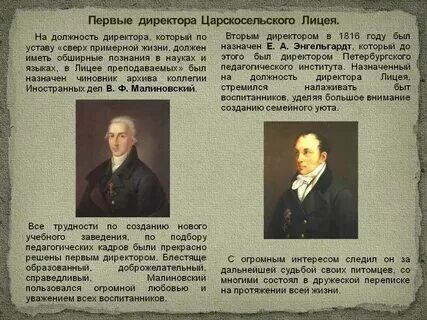 Царскосельский лицей учителя