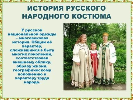 Особенности национального костюма презентация