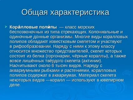 Коралловые полипы признаки