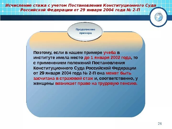 Учеба влияет на пенсию. Учеба входит в льготный стаж для пенсии. стаж входящий в льготный стаж. льготное исчисление стажа. право на досрочную пенсию.
