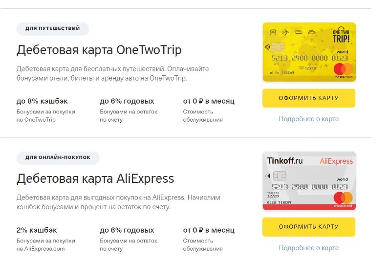 Бонусы кэшбэк. Хешбеки. ONETWOTRIP карта. У каких картах есть кэшбек.