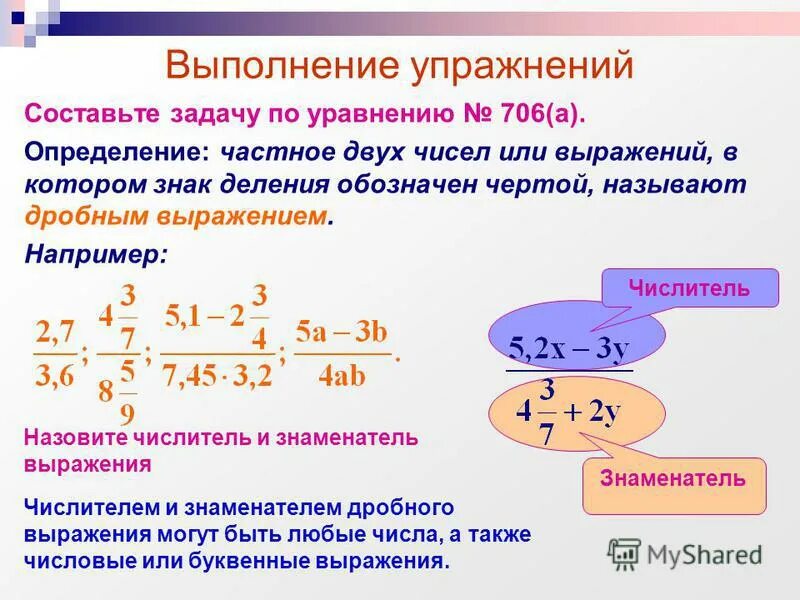 Математике дробные выражения. Дробные выражения. Как решать дробные выражения. Задачи на выражение дробей. Простые дробные выражения.