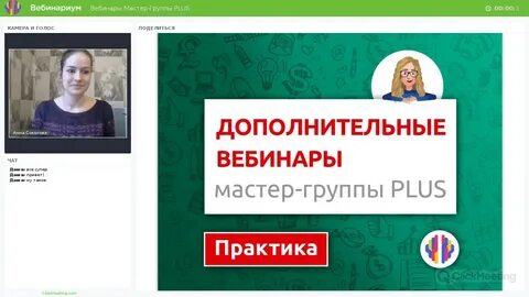 Практика плюс