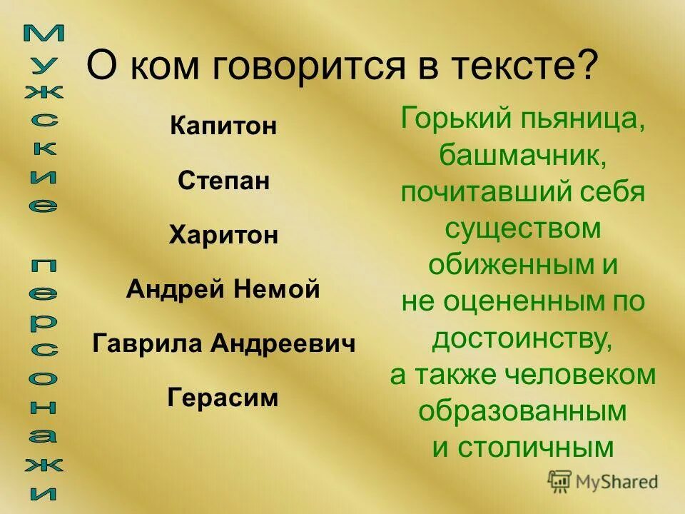 О ком говорится в произведении