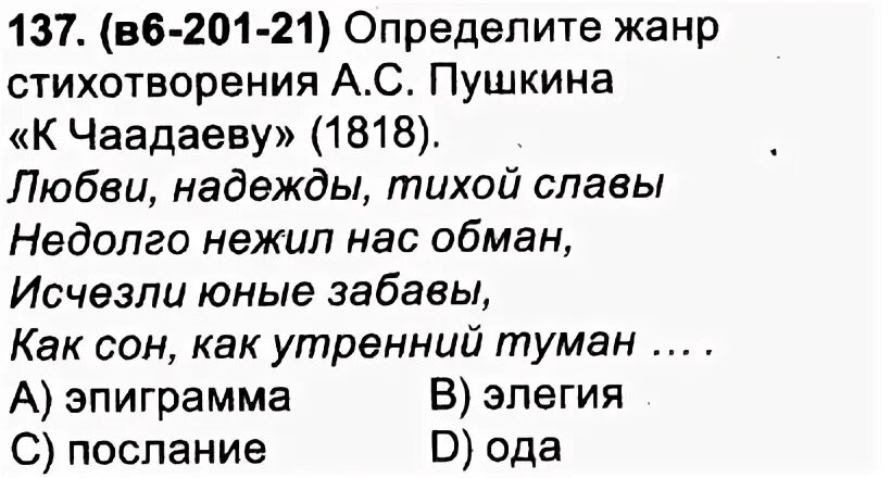 К чаадаеву пушкин стихотворение любви надежды