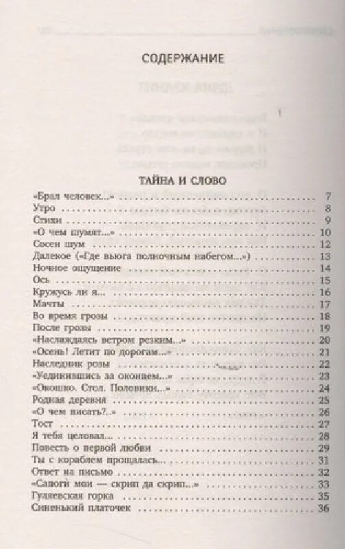 Что вдохновило рубцова назвать стихотворение звезда полей. Книги Рубцова звезда полей. Рубцов звезда полей текст. Рубцов звезда полей читать. Рубцов звезда полей текст 6 класс.