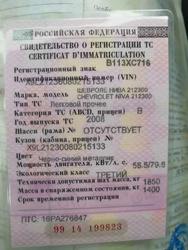 ВАЗ 2123 ПТС. ПТС Шевроле Нива 2011 года. Нива Шевроле марка модель по ПТС. СТС ПТС 2123 Нива Шевроле. Документы для постановки на учет легкового прицепа