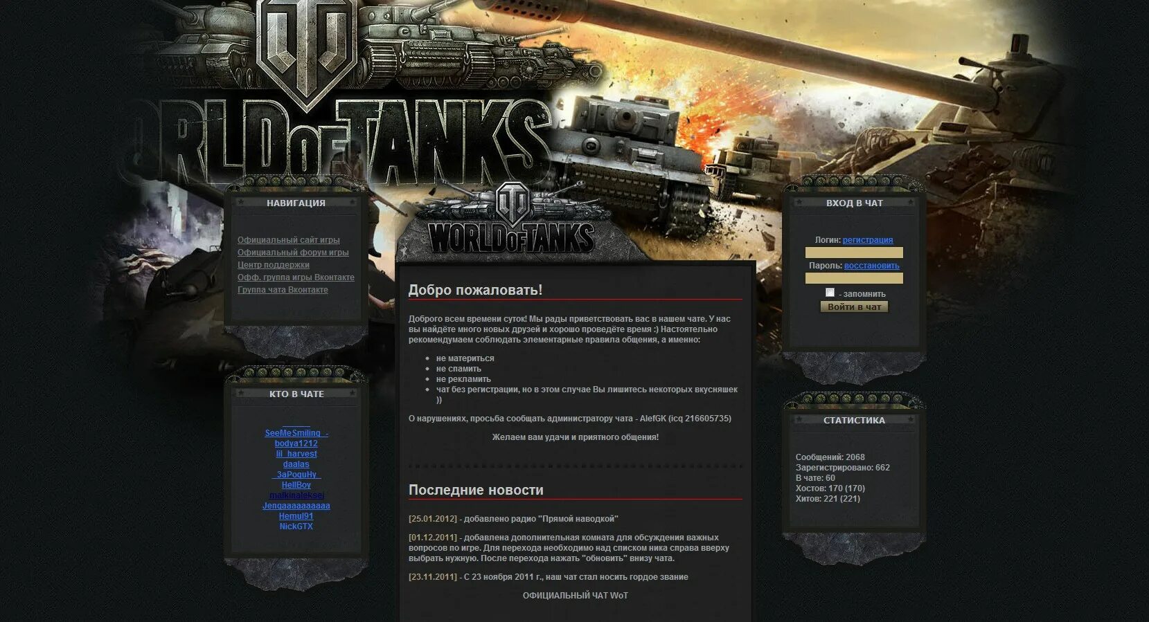 Лаунчер игры World of Tanks. Лаунчер ворлд оф танкс. Лаунчер мир танков. Чат WOT.