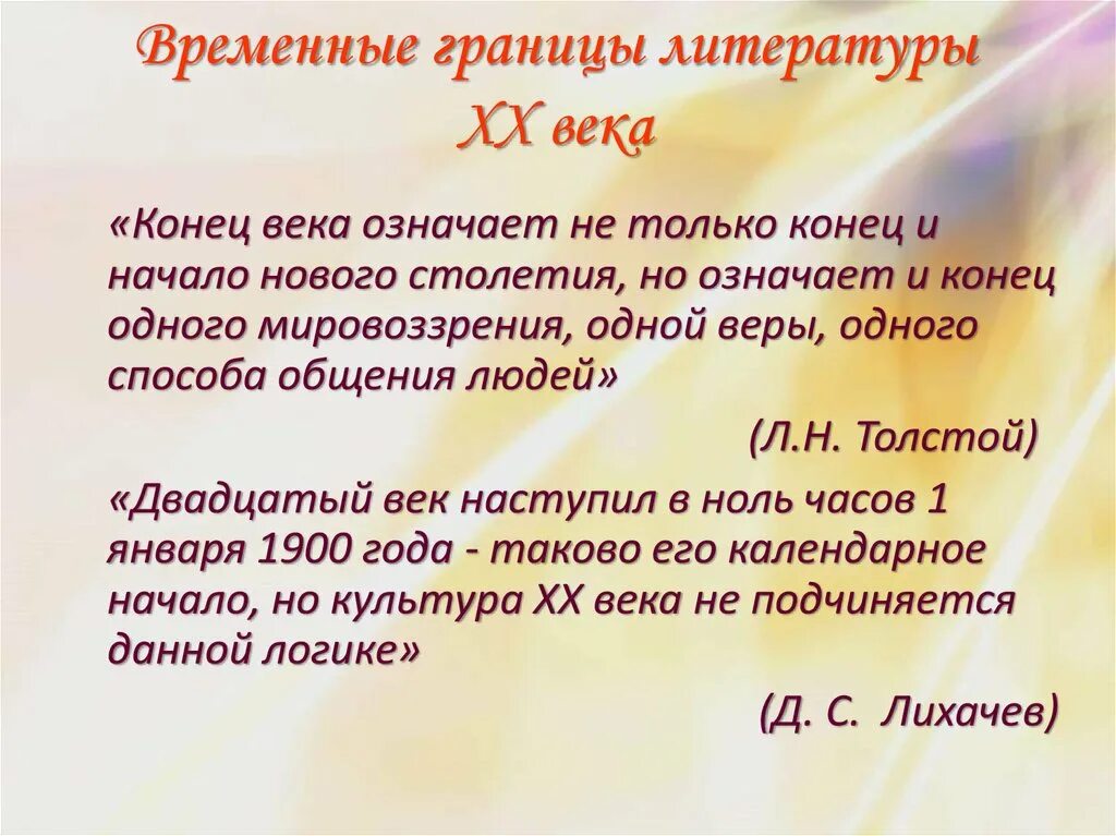 Русская литература 20 века 9 класс. Литература 20 века. Литература конца 20 века. Современная литература 20 века. Временные границы литературы 20 века.