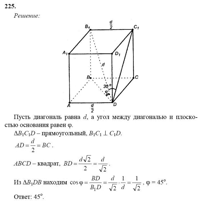 Геометрия 11 класс 2023. Решение задач по геометрии 10 класс Атанасян. Задачи по стереометрии 10 класс. Геометрия 10 класс решение задач.