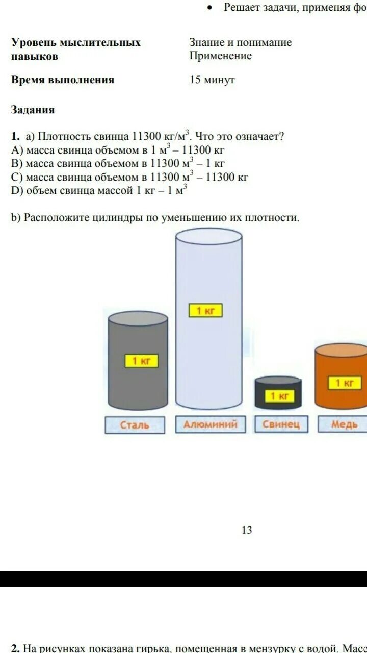 Плотность свинцового шара. Плотность свинца. Плотность свинца в кг. Плотность свинца в кг/м3. Плотность стали и свинца.