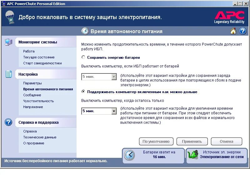 Как настроить выключение компьютера