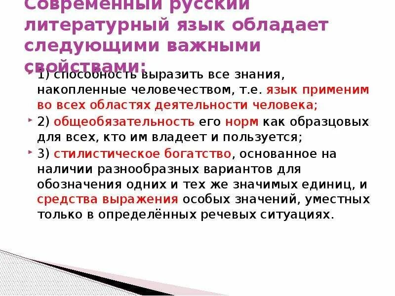 Почему русский язык называют языком межнационального общения. Средство межнационального общения. Русский язык как язык межнационального общения. Язык обладает следующими свойствами.