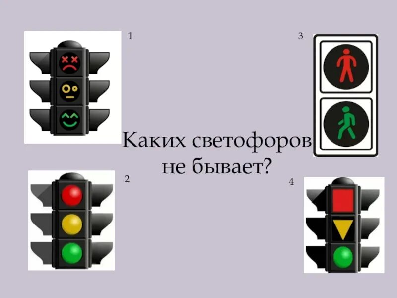 Разные виды светофоров. Светофор для водителей. Светофоры для пешеходов виды. Виды светофоров для детей.