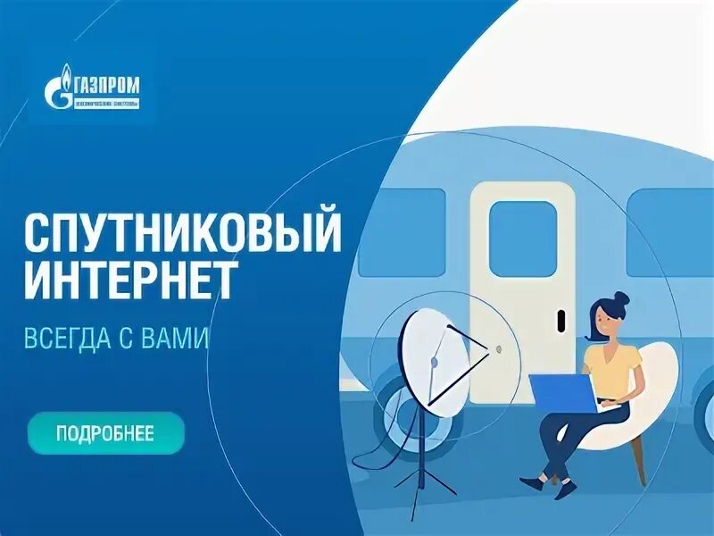 Спутник регион интернет магазин Новосибирск. Spaces личный кабинет