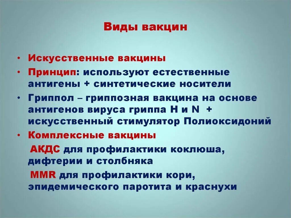 Виды вакцин. Основные типы вакцин. Вакцинация виды вакцин. Типы введения вакцины.