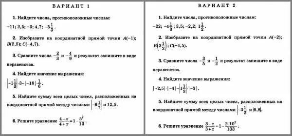 Контрольная работа 13 виленкин. Итоговая контрольная 6 класс Виленкин. Виленкин 6 класс итоговая контрольная работа. Итоговая контрольная работа 6 класс математика Виленкин. Итоговая контрольная работа по математике 6 класс Виленкин.