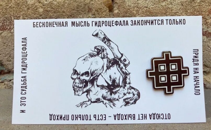 Крест гидроцефала это. Символ гидроцефала. крест гидроцефала. крест гидроцефала оргазм нострадамуса. оргазм нострадамуса логотип.