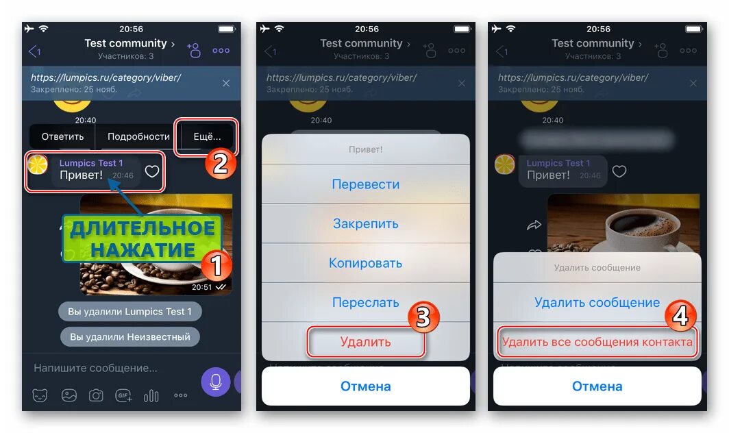 Как удалить участника из группы в вайбере. Как убрать участника из группы в вайбере. Как исключить из группы в вайбере человека. Как удалить из группы вайбер участника.