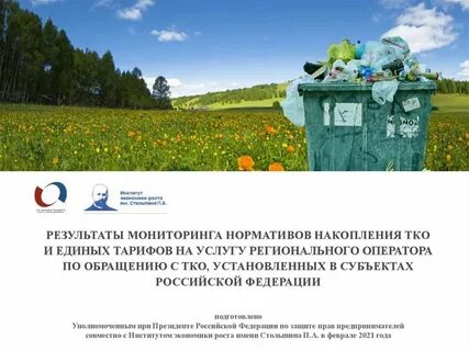Региональными нормативами накопления