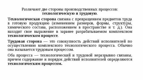 В производственных процессах участвуют