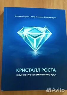Кристалл читать