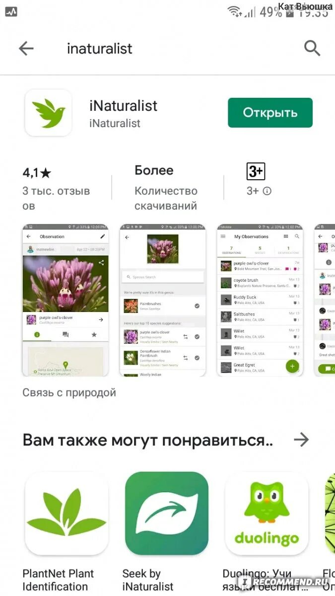 Распознавание растений приложение на русском. INATURALIST приложение. Приложение как определить растение по фото. Программа определения растений по фото в телефоне. Программа распознавания растений для айфон бесплатная.