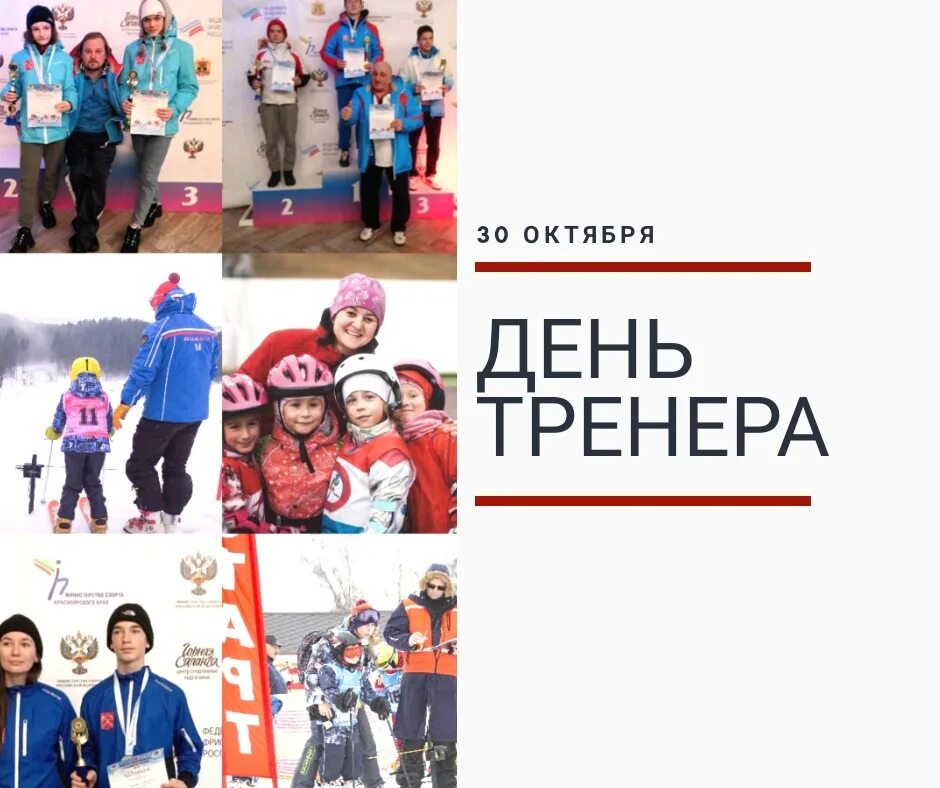 Какого числа день тренера. С днем тренера. всемирный день тренера. с днем тренера фристайл. фото с днем тренера.