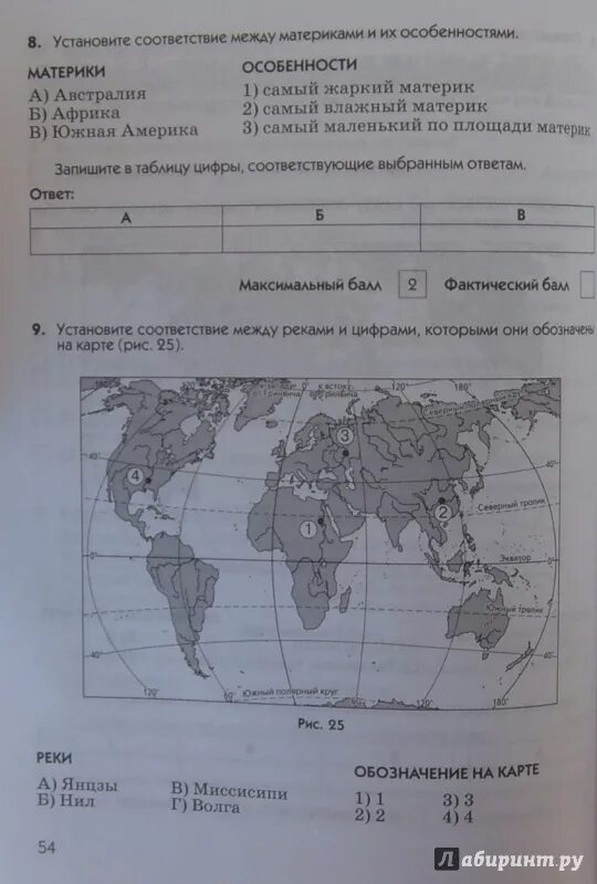 Диагностическая работа 5 класс география. Задания по географии путешествия по материку. Диагностические работы по географии 5 класс. Диагностические работы по географии Баринова 5 класс.