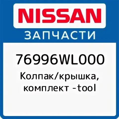 Nissan tools