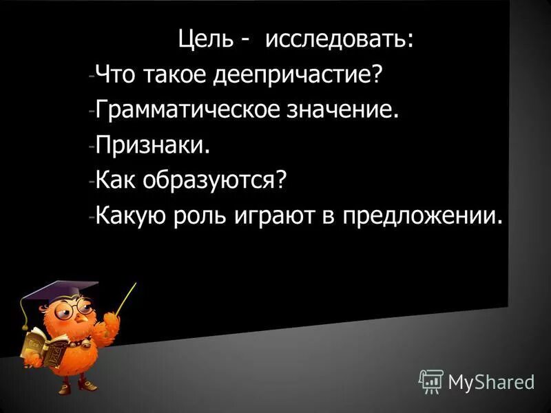 Какую роль в предложении играет деепричастие. Грамматические признаки деепричастия таблица. Синтаксическая роль деепричастного оборота. Какую роль в предложении играет деепричастие. Синтаксическая роль дееприч.