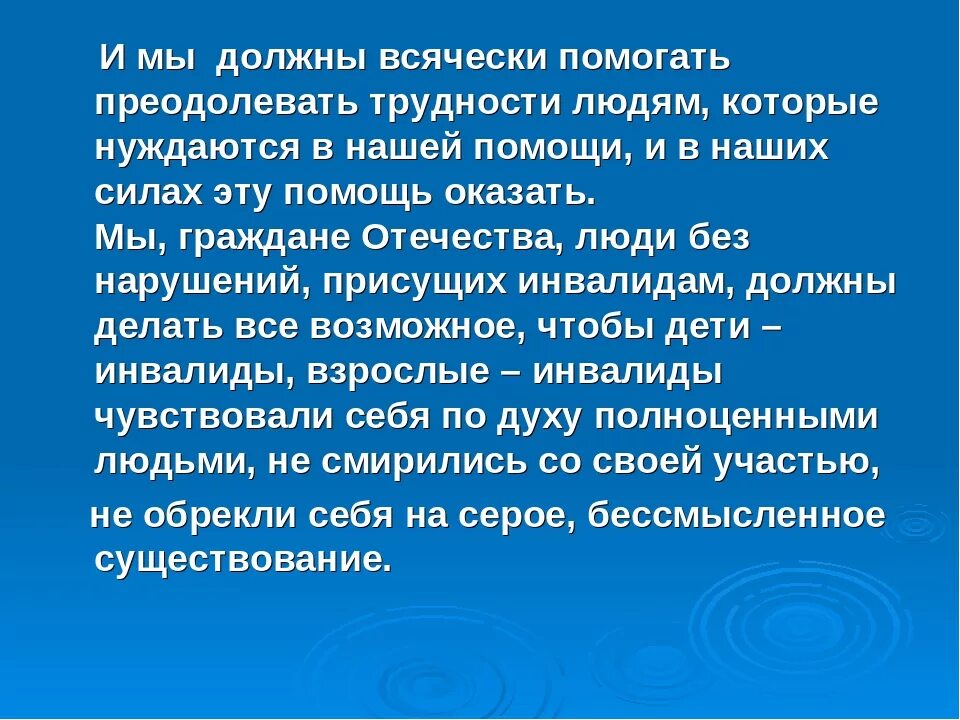 Преодоление трудностей жизни