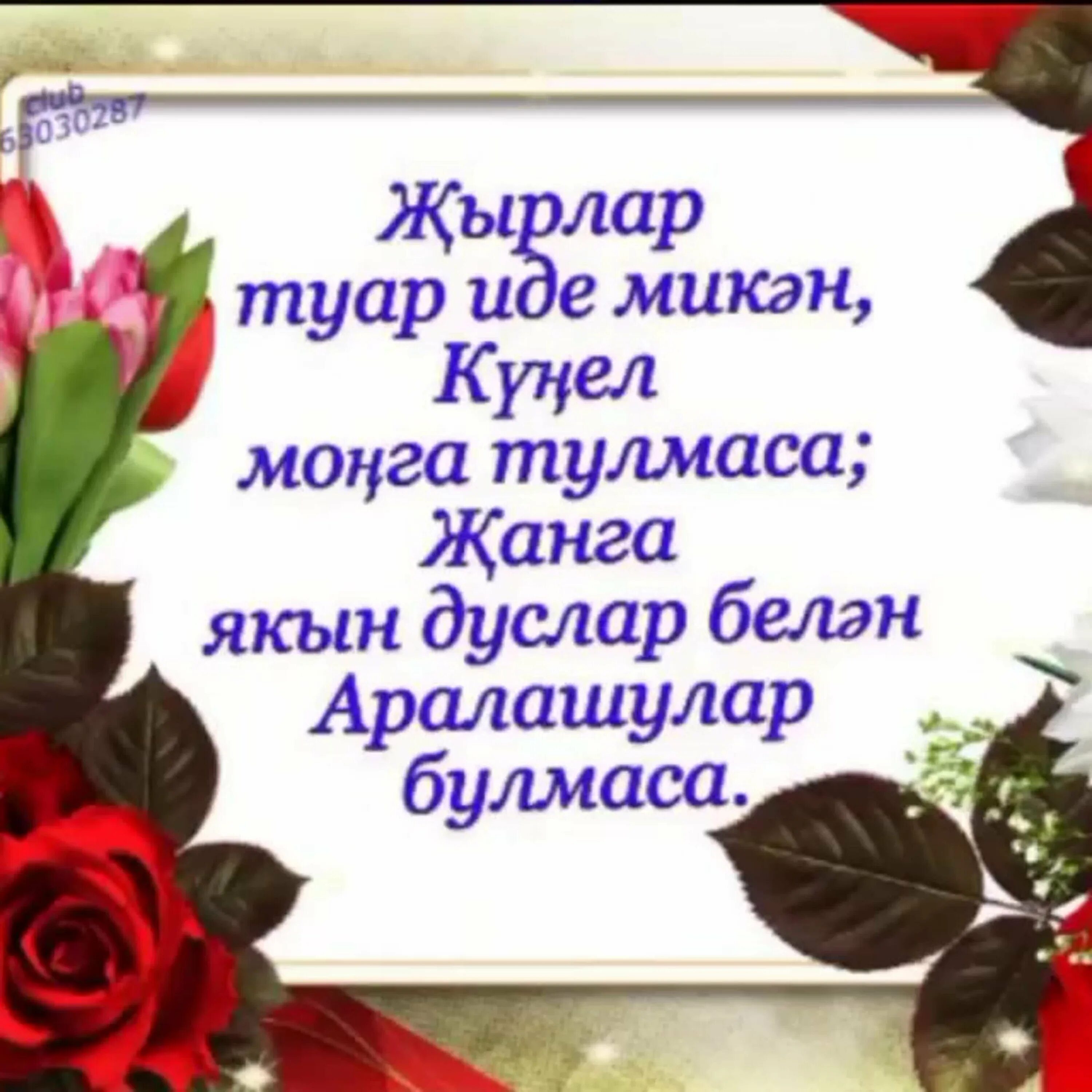 Туган конен перевод. Открытка туган конгэ открытка мужчине. С днём рождения туганнар. Картинка туган конен белэн женщине. С туган конен менан.