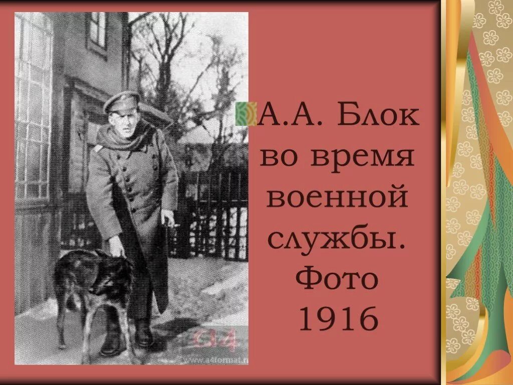 Летний вечер блок анализ стихотворения 6 класс. Блок Военная служба. На военной службе в 1916г. Блок. Блок на службе в армии.