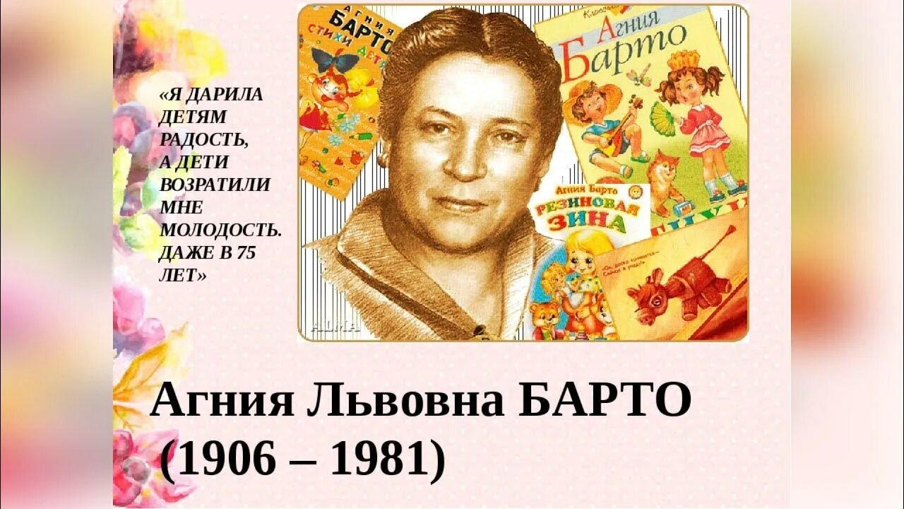 День барто в детском саду. День рождения барто в детском саду отчет. Портрет писательницы агнии барто. А барто 115 лет. Дата рождения агнии львовны барто.