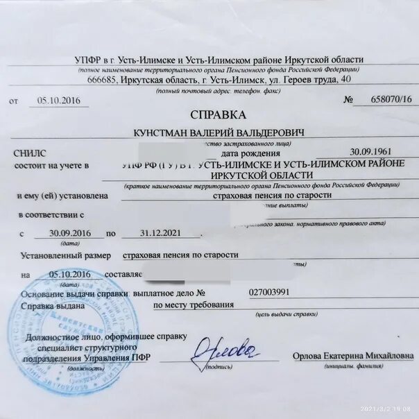 Пенсионный фонд усть илимск телефоны. Пфр усть-кут. Пенсионный фонд усть-илимск телефон. Пенсионный фонд усть илимск телефоны. Пенсионный фонд усть илимск телефоны.