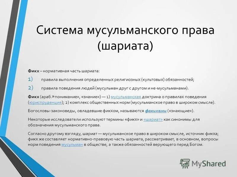 Акты мусульман