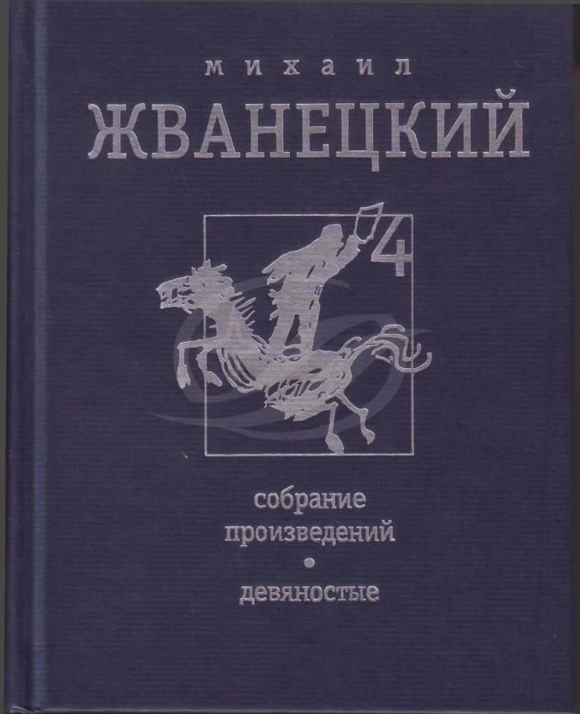 Собрание произведений книга