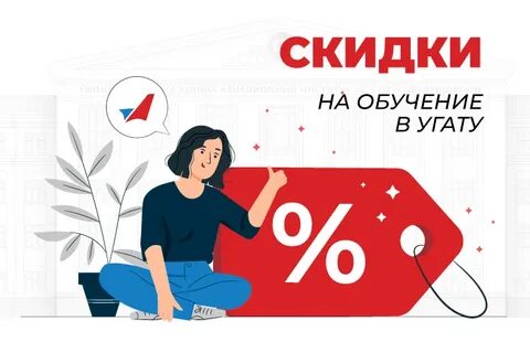 Как получить скидку на оплату