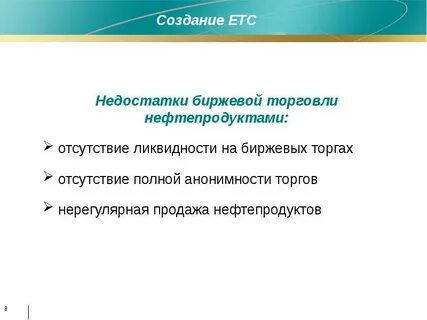 Недостатки торгов