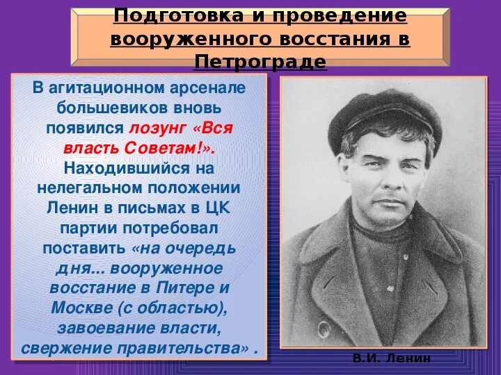 Придя к власти большевики